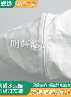 砂泥罐针罐水刺毡打浆灰袋UWM水泥打灰除尘布袋袋式