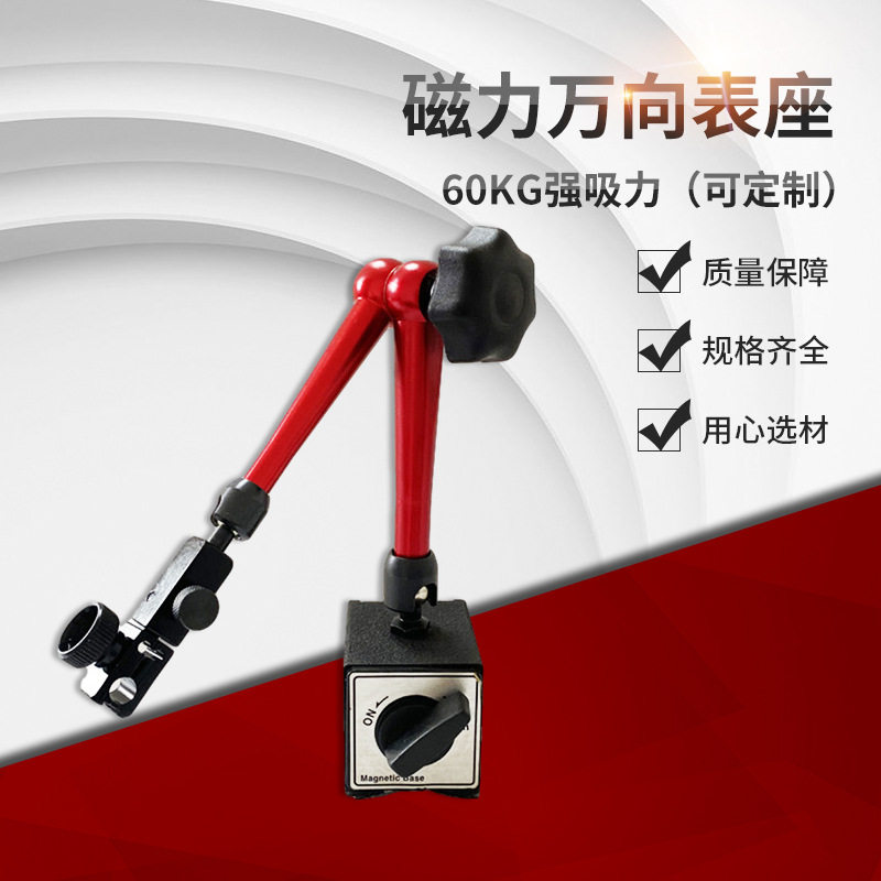 机械磁力大表座磁性强劲杠杆百分表座支架强磁万向底座DG1030