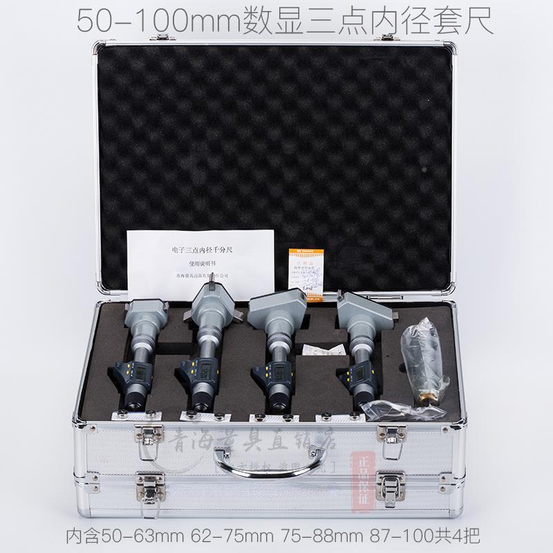 青海量具.电子数EQL显三点3爪内径千分尺套尺120-2-50-100mm0001