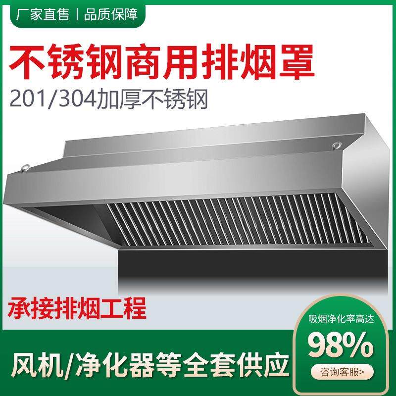 商用加厚不烟锈钢油烟罩风餐厅店饭食堂厨房363排烟机罩吸抽油XY