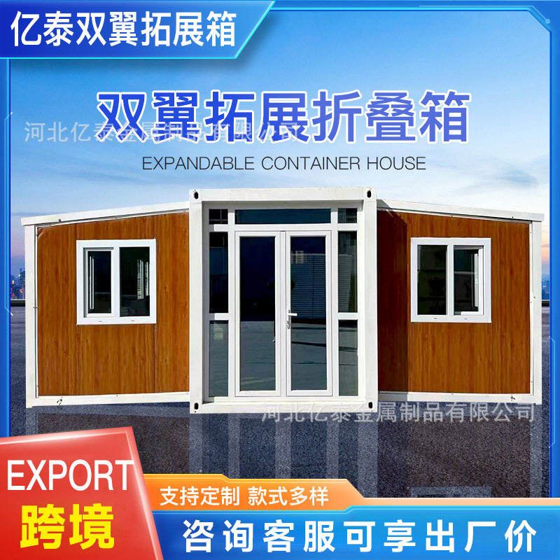 跨境集装箱移动房可折叠拓展房办公室住人集装箱双翼集成活动板房