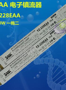 Y2Z-28E*AA28WYZ-228EA一拖二T52电子镇流器28W