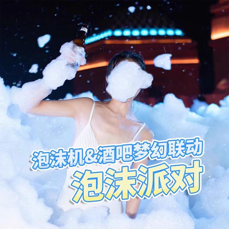 LED对喷沫射泡夏机疯狂派泡沫之水上乐园户外防水大型酒吧酒吧泡