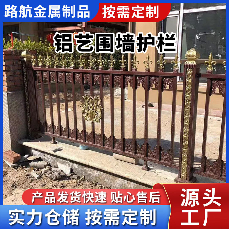 河南铝艺围墙护栏别墅围墙铁艺锌钢栏杆铝艺铁艺护栏厂家生产