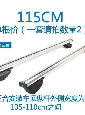 通用汽14380车行李架横7杆顶架五菱宏光s宝骏车3S0货架UV