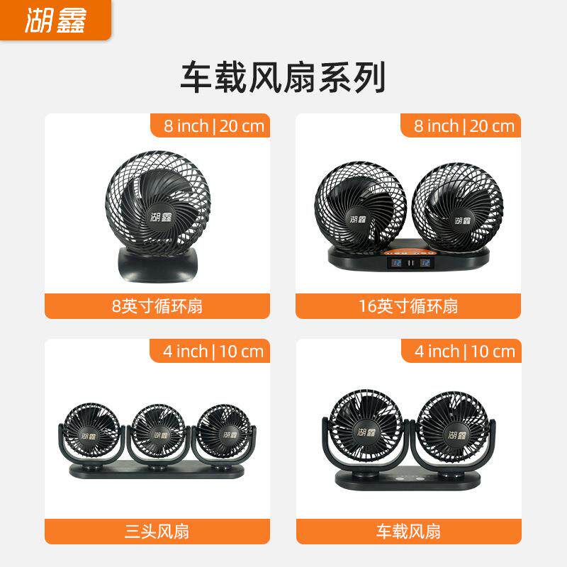 鑫夏季16湖寸大货车用电器2品风4伏制冷超大HX-T/强力车载电风扇