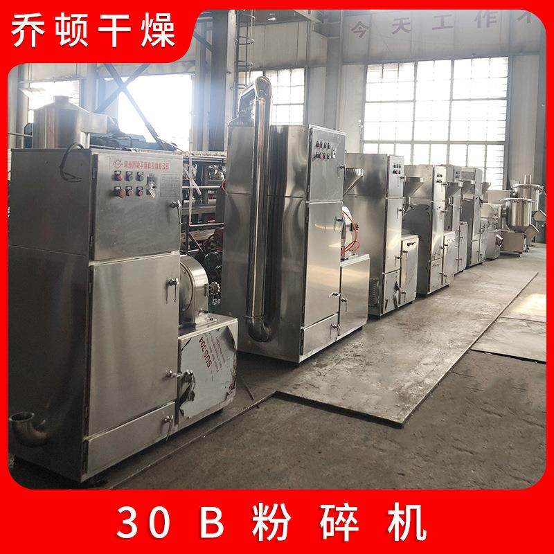 多种规格小型不锈菇钢粉碎葛根粉碎机设备粉碎机蘑用30B干粉碎机