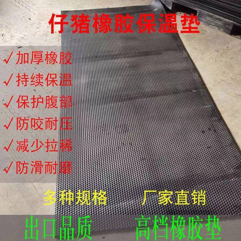 母猪产床防滑橡胶加厚仔猪橡产垫采精防垫滑垫猪床保NNA温胶防滑