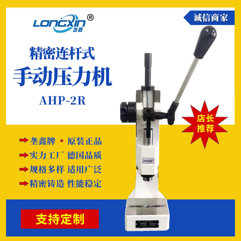 垄鑫冲压机AHP-2台式手扳压机1吨连杆式冲床手啤机小型手动压力机