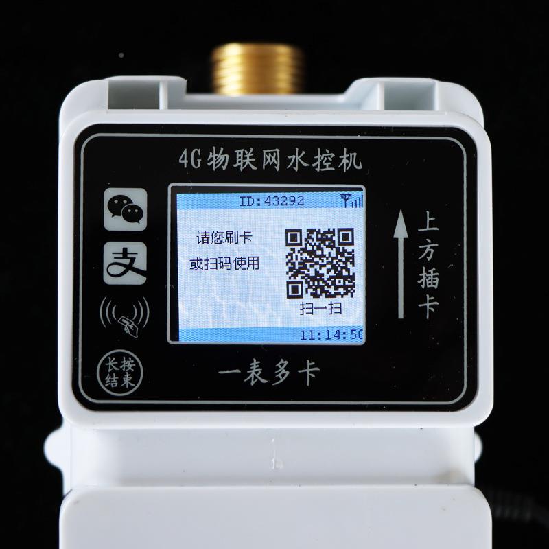 校园4G器智联水控FCO器健身房淋浴池刷卡能控水机物网一体水控机