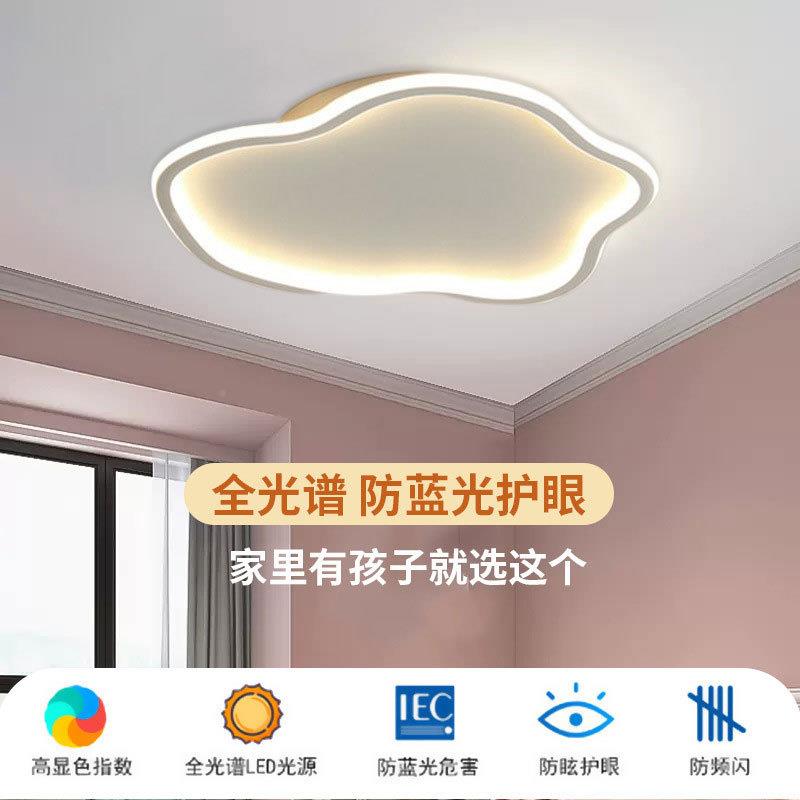 护儿眼智能全谱吸光顶645灯极简客厅卧书房童室房灯奶油风云朵创