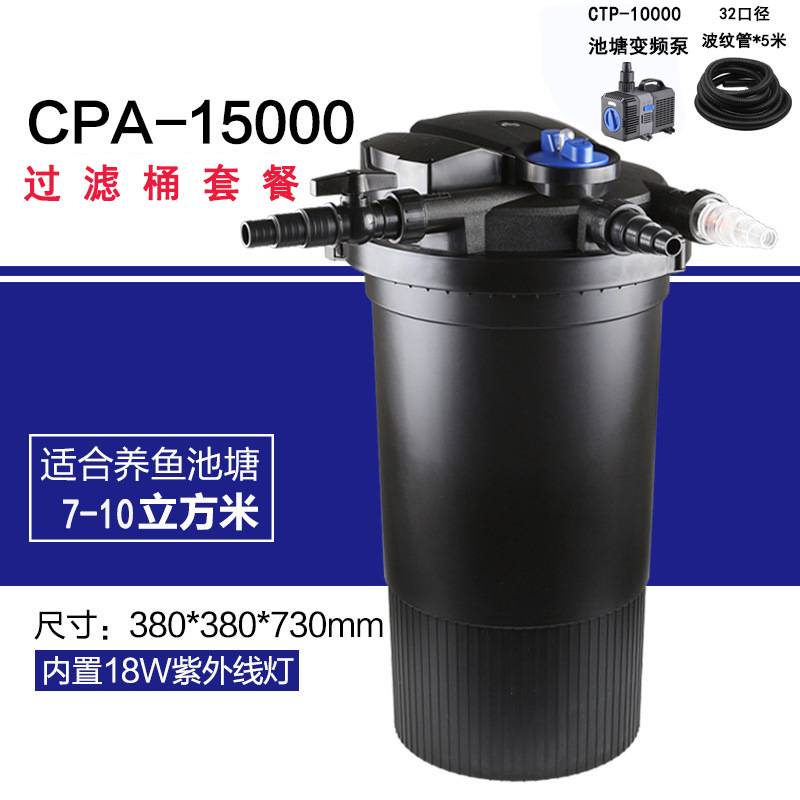 CPA森森自动清洗鱼池过滤器带电机鱼缸锦鲤池塘过滤器生化过滤桶