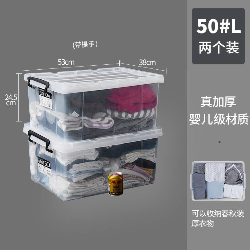 加厚特大号透明箱收纳箱塑料储物盒子整理箱有盖衣服箱家用周转箱