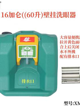 明洗眼器加ZFO仑/3L/9加仑洗/6加仑60L/壁挂洗眼器8推车式洗眼0器