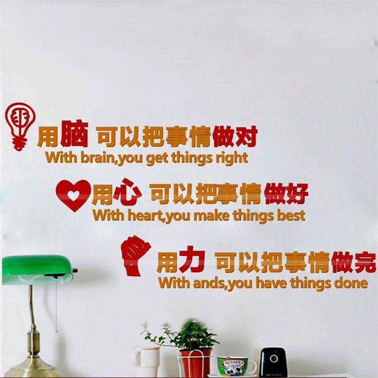 体亚克力志墙贴标语2159公司励业办企公立墙贴用心用脑装饰墙贴