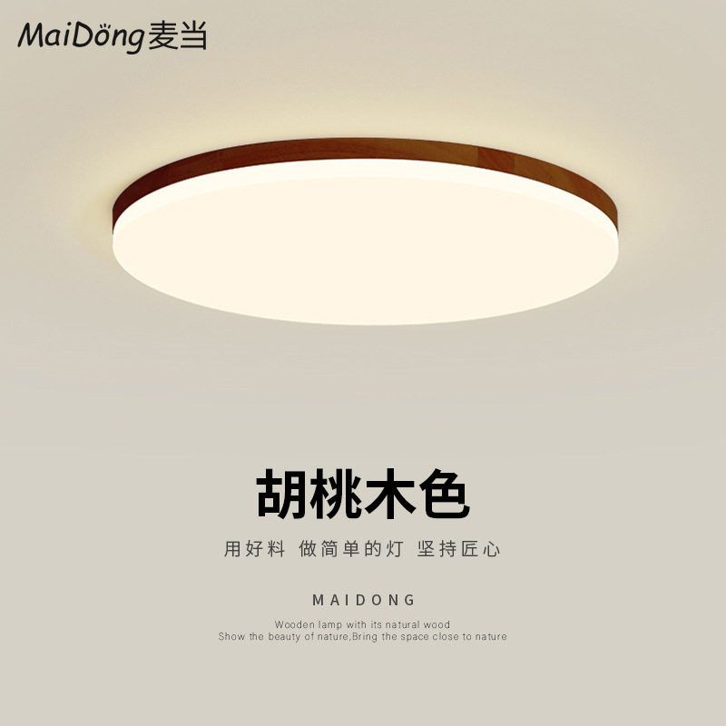 卧室灯原木吸顶灯2024新中式现代简约超薄圆形客厅房间走廊阳台灯