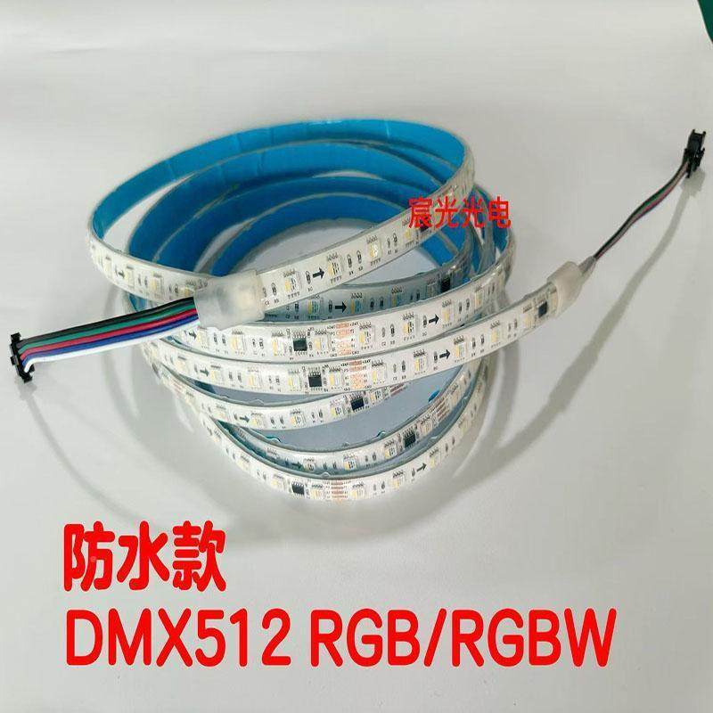 DMX1RGBW马灯2带柔性七彩变色默认DSVG幻彩灯麦爵士跑控台编程防