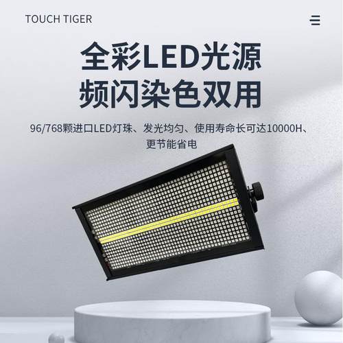 D1000W全彩8+8+白条八段频闪E跑马酒吧KTV闪光灯爆闪灯灯RGLB背景