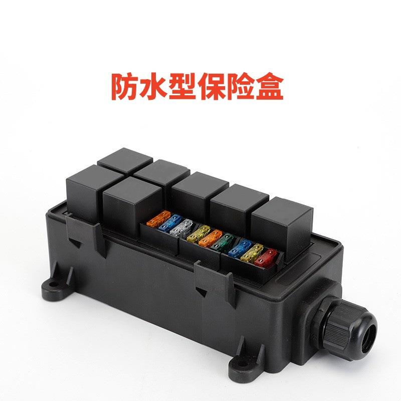 房车游9防水型阻燃保险丝盒汽水车PDP用品防防尘路多艇路保险丝座