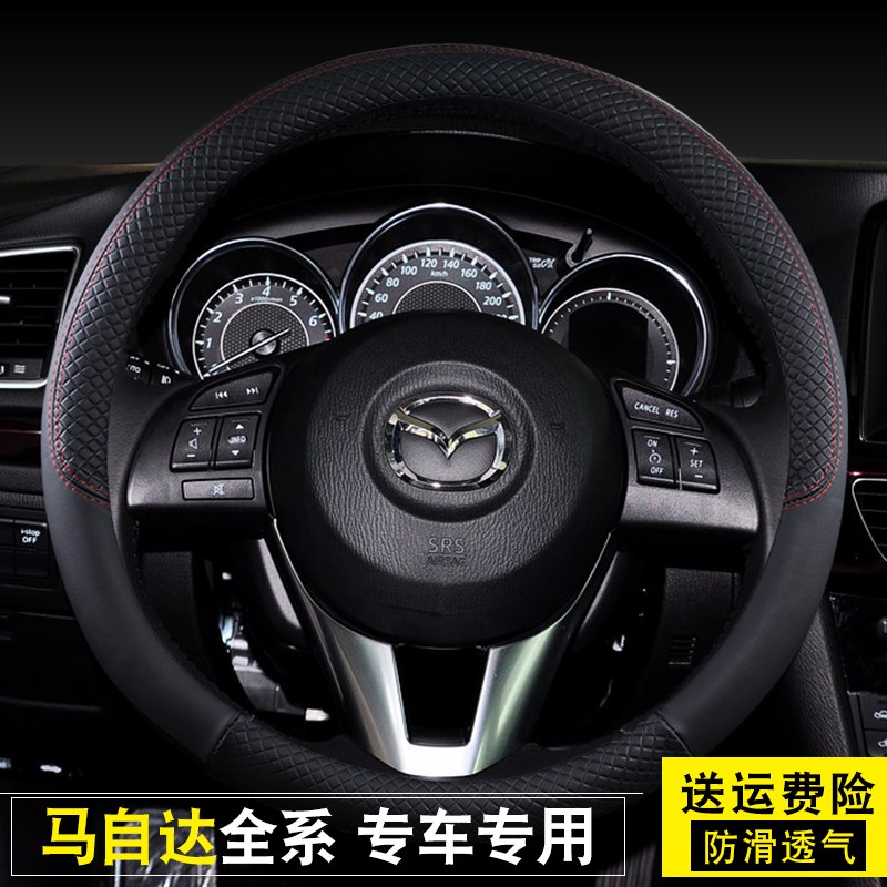 2015款马自达M6方向盘套真皮老马六新款马6专R用马自达六汽车把套