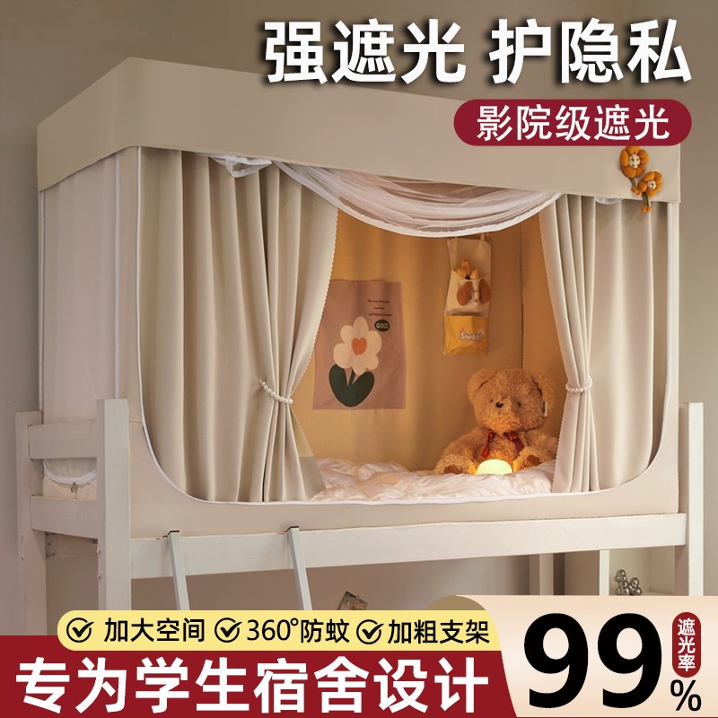 2025新款强遮光蚊帐r一体式床帘学生宿舍上下铺通专用防摔隔音床