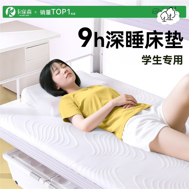 床垫宿舍学生单人记忆棉软垫海绵褥D子高中大学生住校专用薄款垫