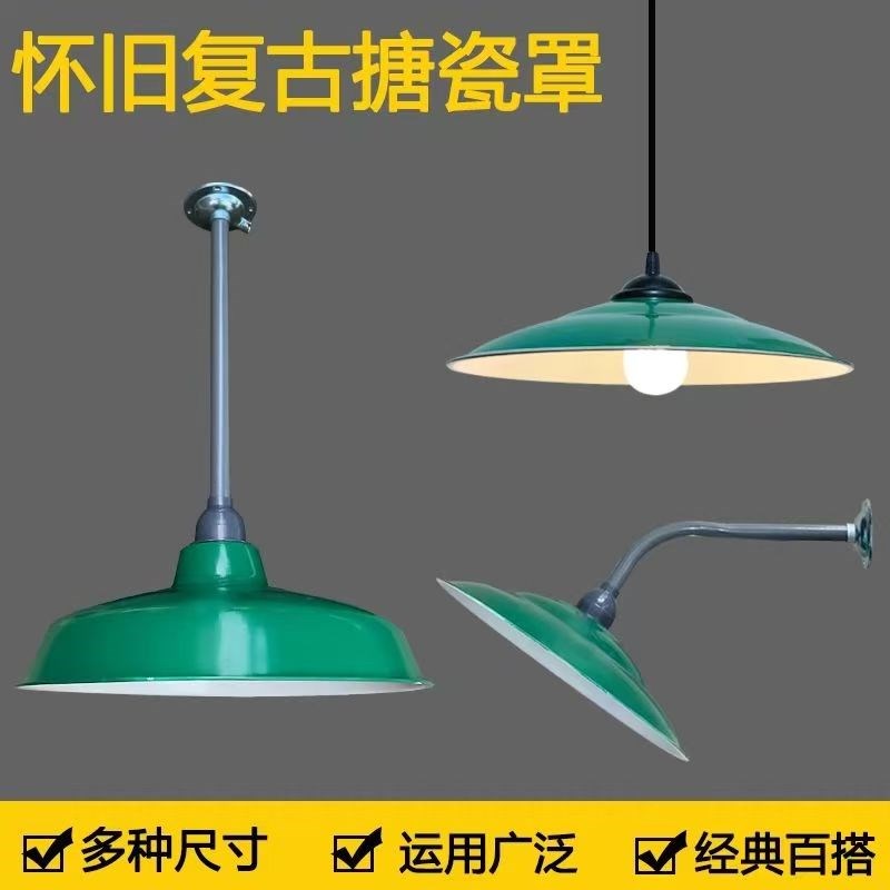 老式灯罩复古怀旧火锅店吊灯罩户外马路弯K灯防水路灯军绿室外壁