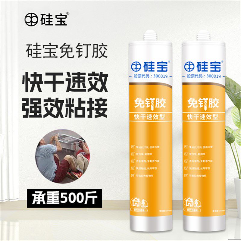 硅宝快干型免钉胶免打孔高粘度强力胶墙上置物架墙面瓷砖专用胶水