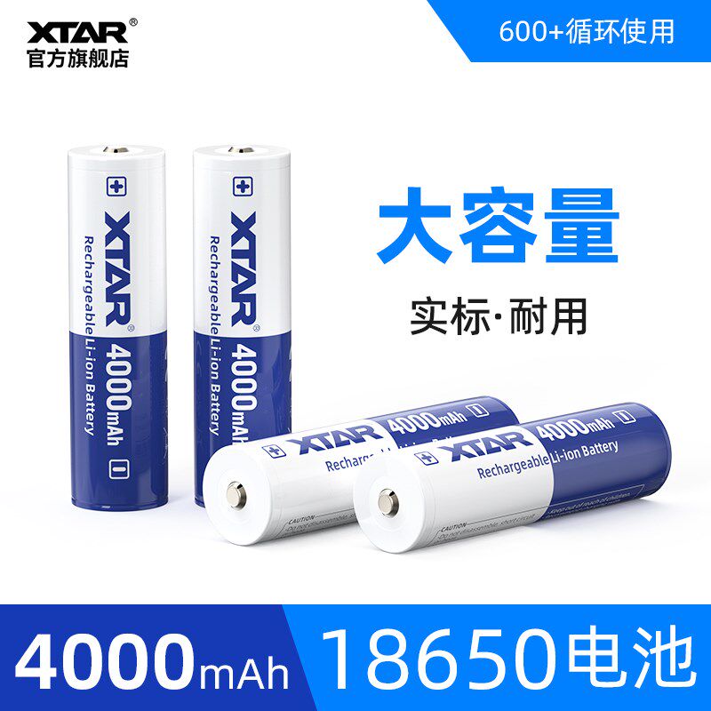 XTAR 18650可充电大容量锂电池4000mAh LED强光手电专用持久续航
