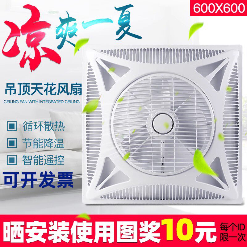 遥控集成吊顶嵌入式石膏铝扣板 600X600天花板空气循环吸顶电风扇