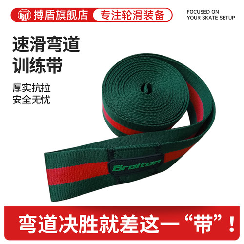 结实耐用速滑训练带