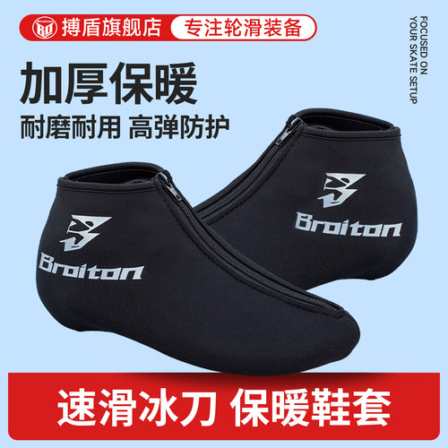速滑冰刀鞋保暖拉链加绒