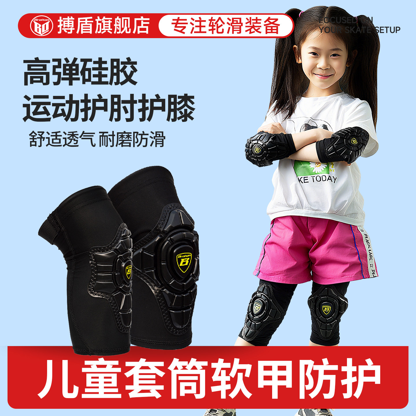 套筒搏盾骑行软护具速滑图片