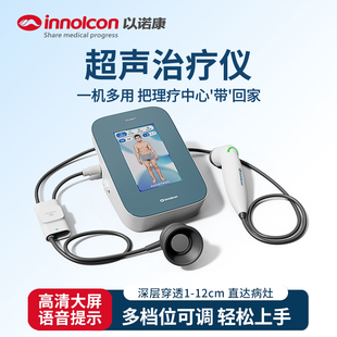 超声波治疗仪医用滑膜腱鞘炎肢体运动健身损伤肌肉韧带拉伤理疗器