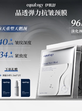 韩国Equalogy伊肌舒微晶颈膜多肽弹力抗皱抗皱保湿紧致淡化颈纹贴