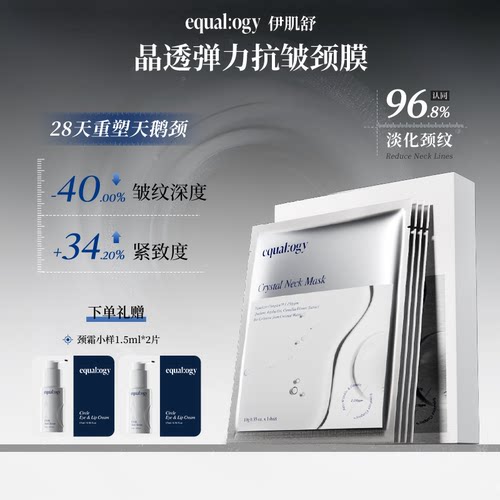 韩国伊肌舒颈膜提拉紧致淡化颈纹