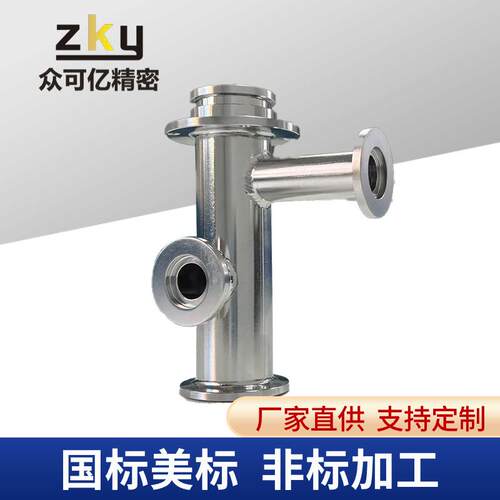 34不锈钢真空变径三通异KF50--0KF254016转换管道三ISO通转径接头