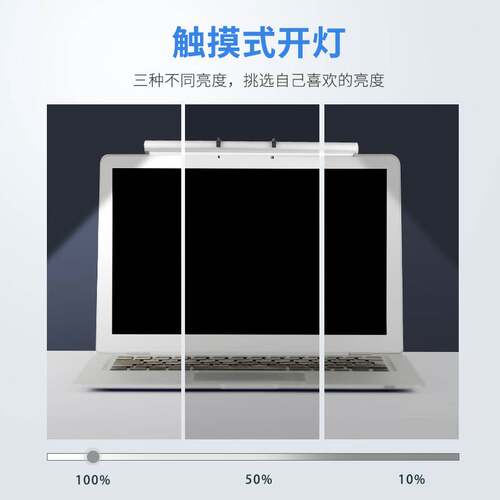 三段调光电脑显示器简易屏幕挂灯 LED智能护眼笔记本屏幕补光挂灯
