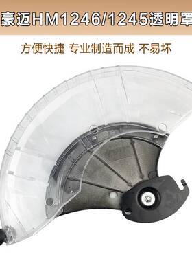 原厂豪迈HM1028浪鲸L726锯铝机10寸切割机透明罩1246防保护罩配件