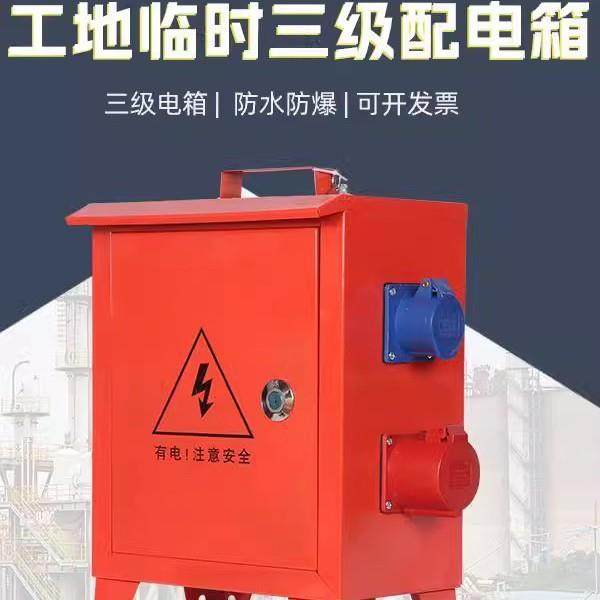 2动20v3修80v手提临时带漏保配电箱工业UIM工电地移二级三级装水