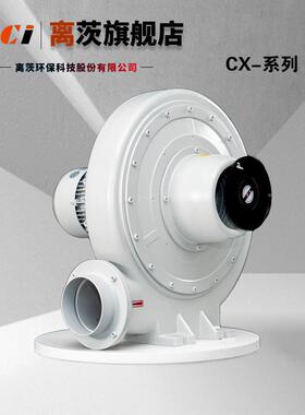 茨 中风机CX-25UYI低1噪音透浦风机 空气除尘干瓶离 压大风量风机