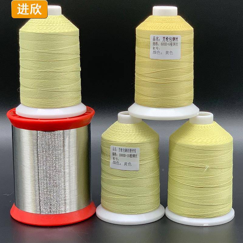 芳纶耐包钢JXA051丝防火线缝阻燃耐腐蚀高纶温防护产品芳高温纫线