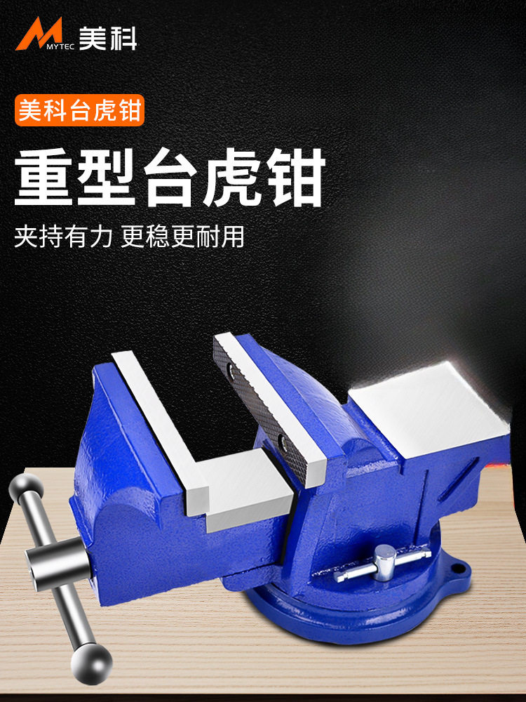 台钳工业级重型台虎钳多功能桌虎钳家用钳子平口钳工作台夹具6寸