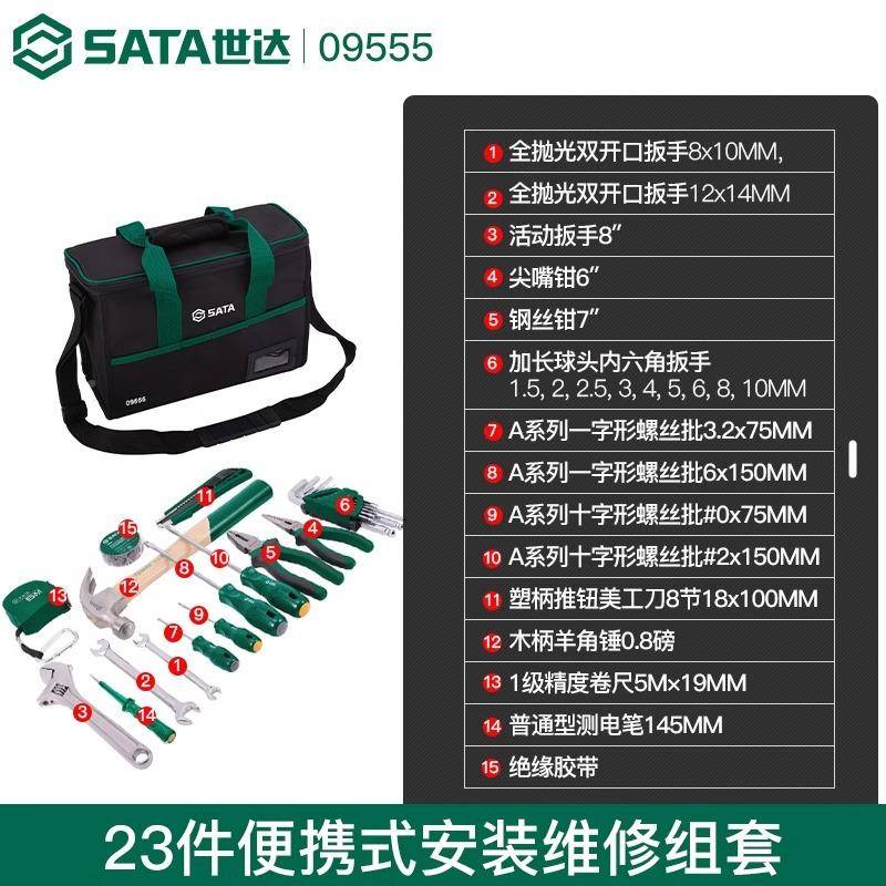 世达SAT工具套0装尖嘴钳卷尺23家用40便携式维修手动A工具包95件5