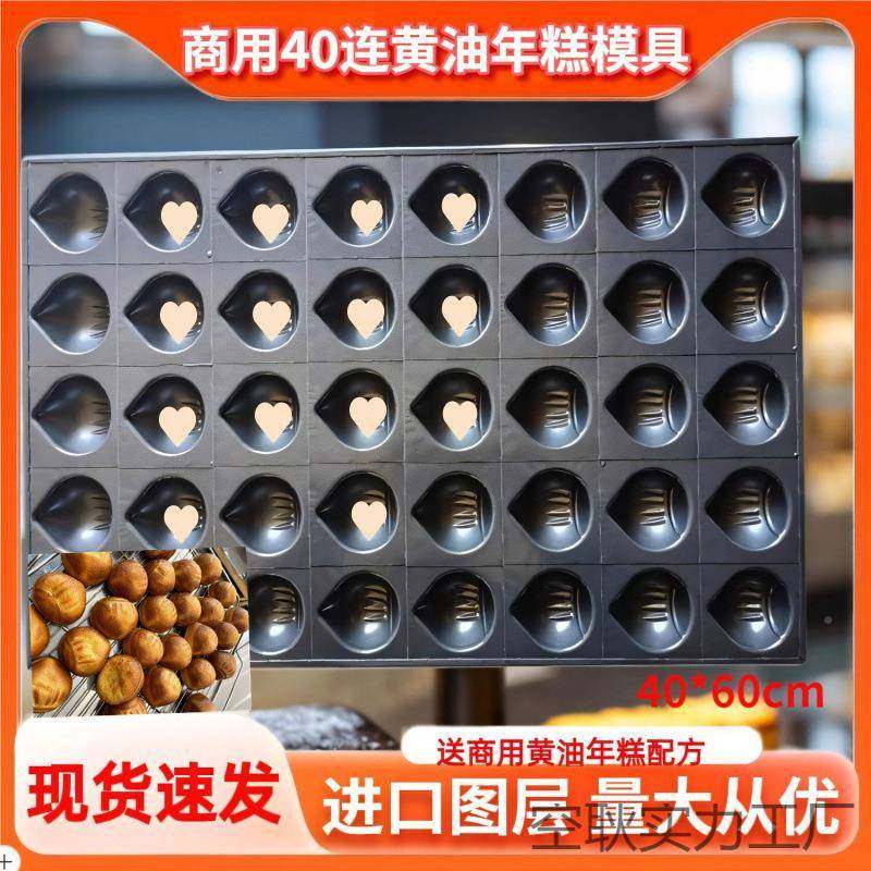 蛋糕黄油年具糕板栗模商用烤烘焙6YHnEsDT盘模销具网厂家直中式