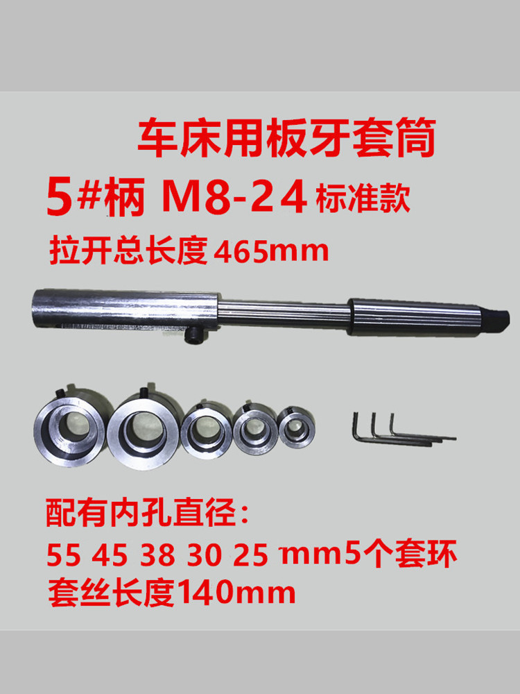 车床套丝工具板牙攻丝车床板牙套筒钻床用板牙架加长车床套丝器图片