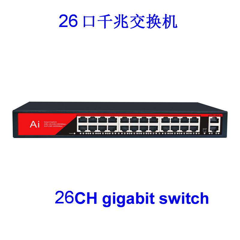 24口百兆千兆网络交换机分流器集线器24+2监控网线铁壳端口多接口