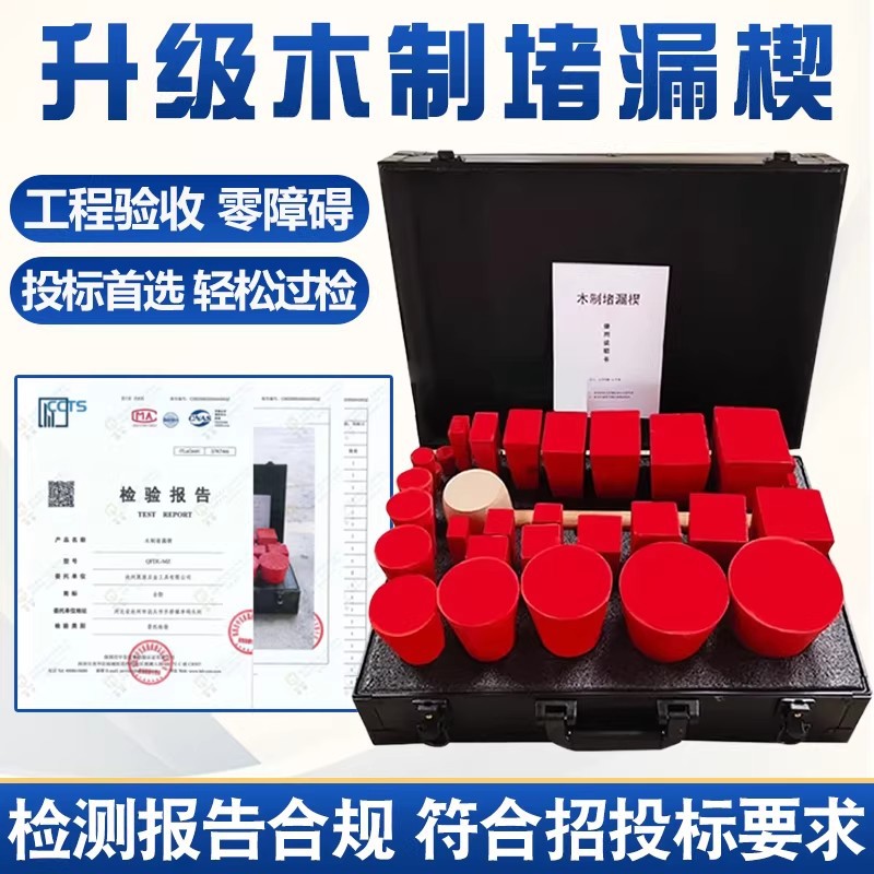 木质堵漏楔木质堵漏工具船用封堵救生器材油罐车快速堵漏木坠木楔
