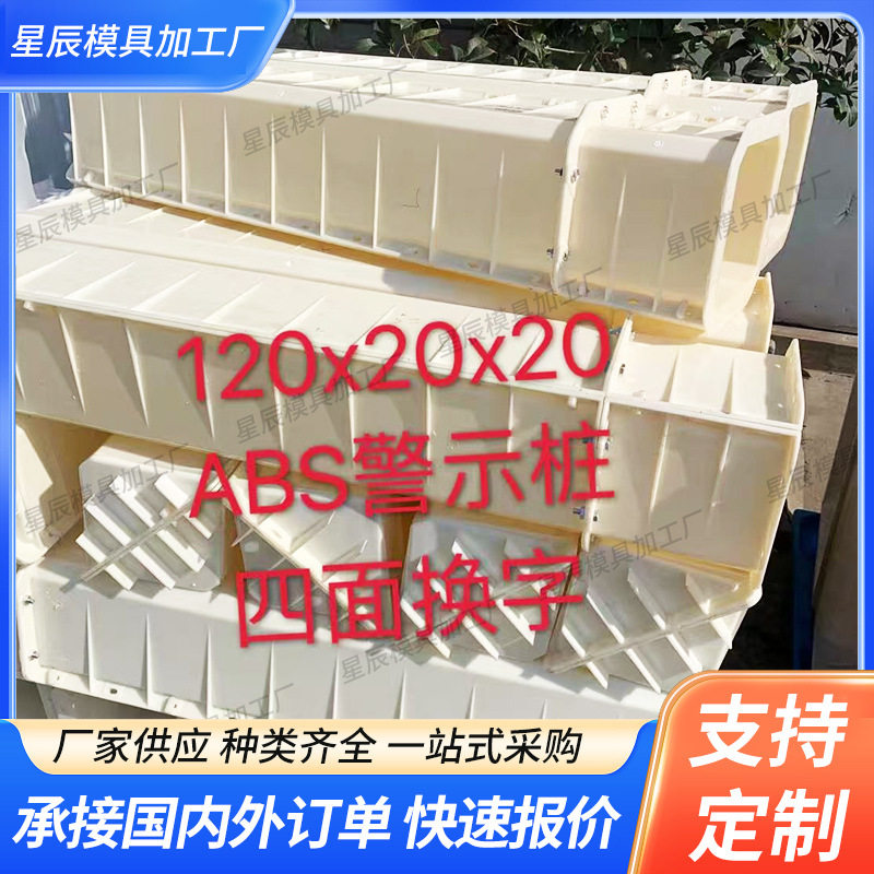 标志桩模具开发警示桩塑料立柱公路里程碑界碑模具水泥界桩模具