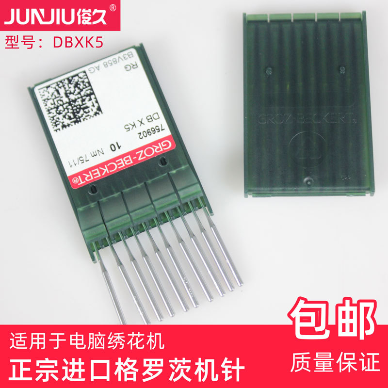 包邮德国格罗茨DBXK5机针电脑绣花机针工业衣车针DB*K5平车机针